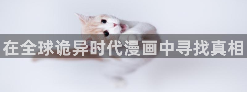 51漫画2025年：在全球诡异时代漫画中寻找真相